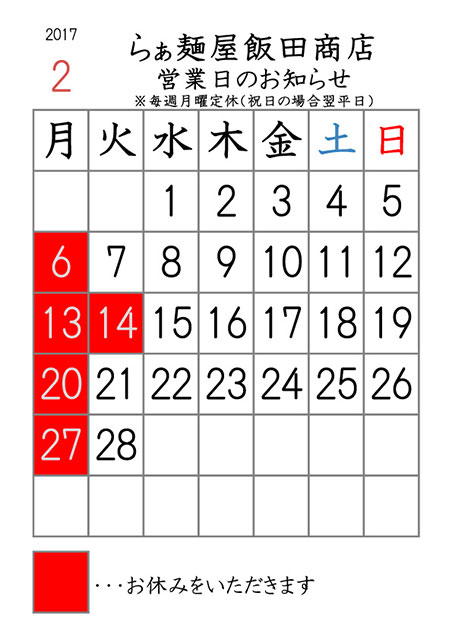 2017年2月の営業日のご案内