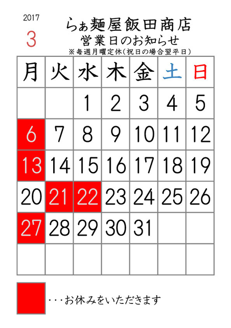 2017年3月の営業日のご案内