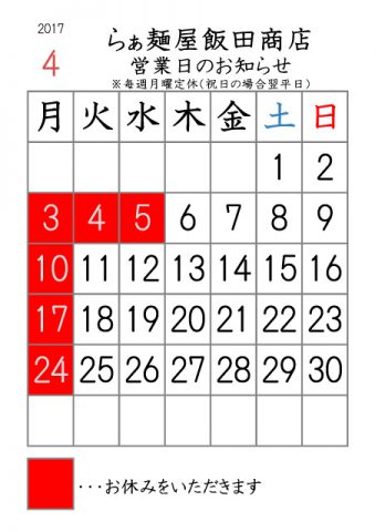 2017年4月の営業日のご案内