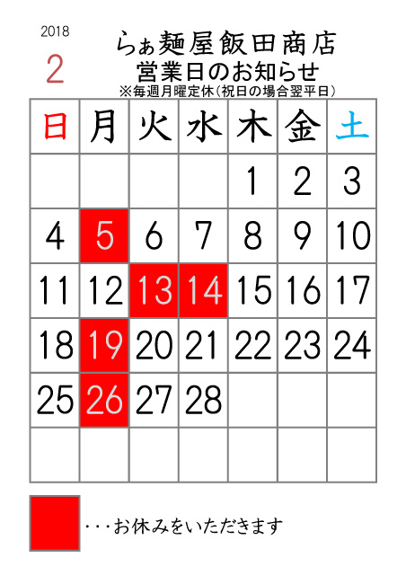 2018年2月の営業日のご案内