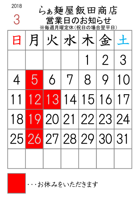 2018年3月の営業日のご案内