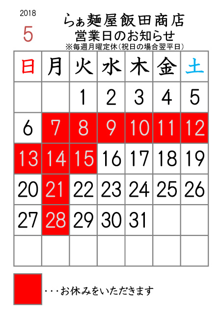 2018年5月の営業日のご案内