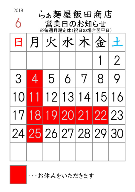 2018年6月の営業日のご案内