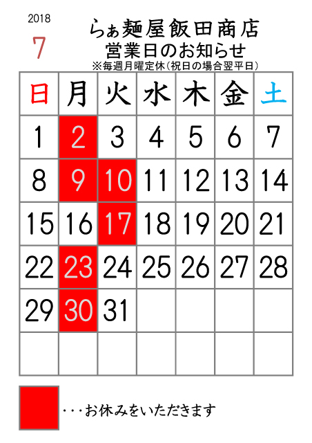 2018年7月の営業日のご案内