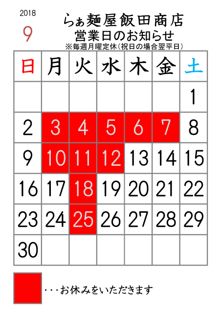 2018年9月の営業日のご案内