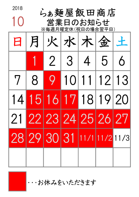 2018年10月の営業日のご案内