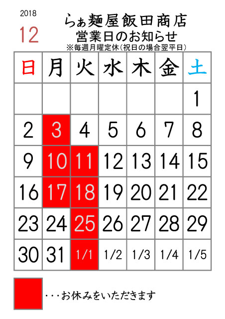 2018年12月の営業日のご案内