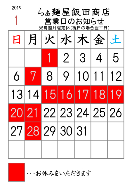 2019年1月の営業日のご案内
