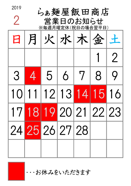2019年2月の営業日のご案内