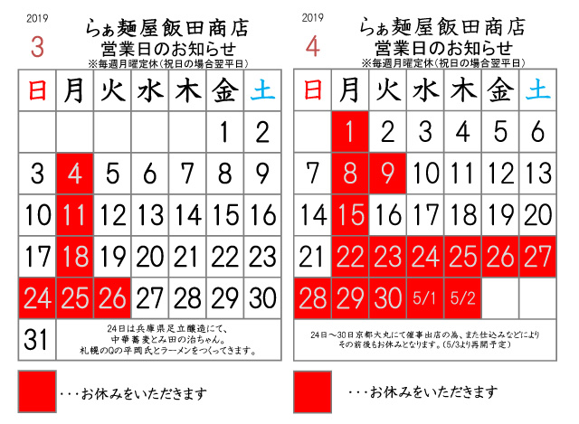 2019年3月4月の営業日のご案内