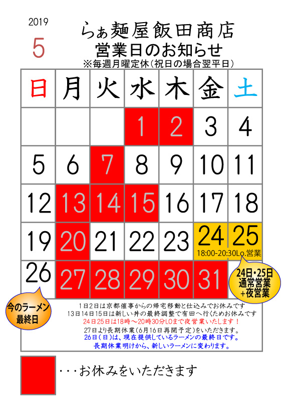 2019年5月の営業日のご案内