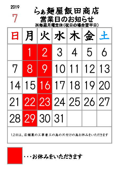 019年7月の営業日のご案内