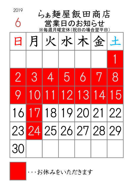 2019年6月の営業日のご案内