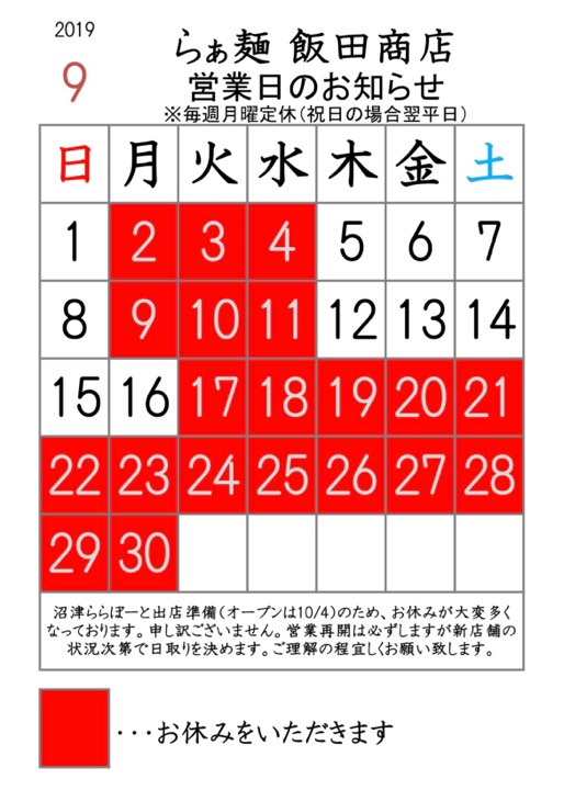 2019年9月の営業日のご案内
