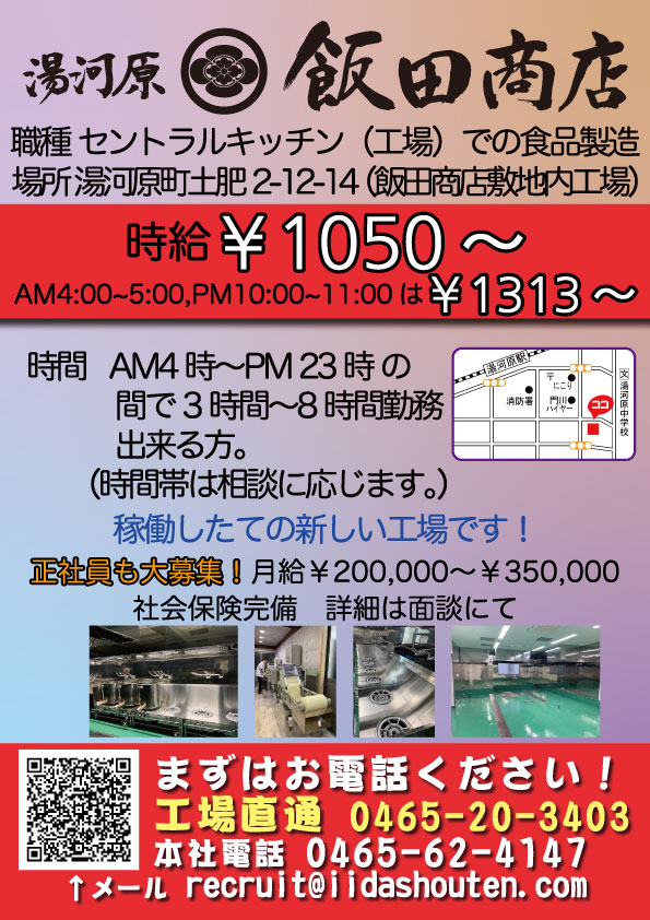 セントラルキッチン_求人