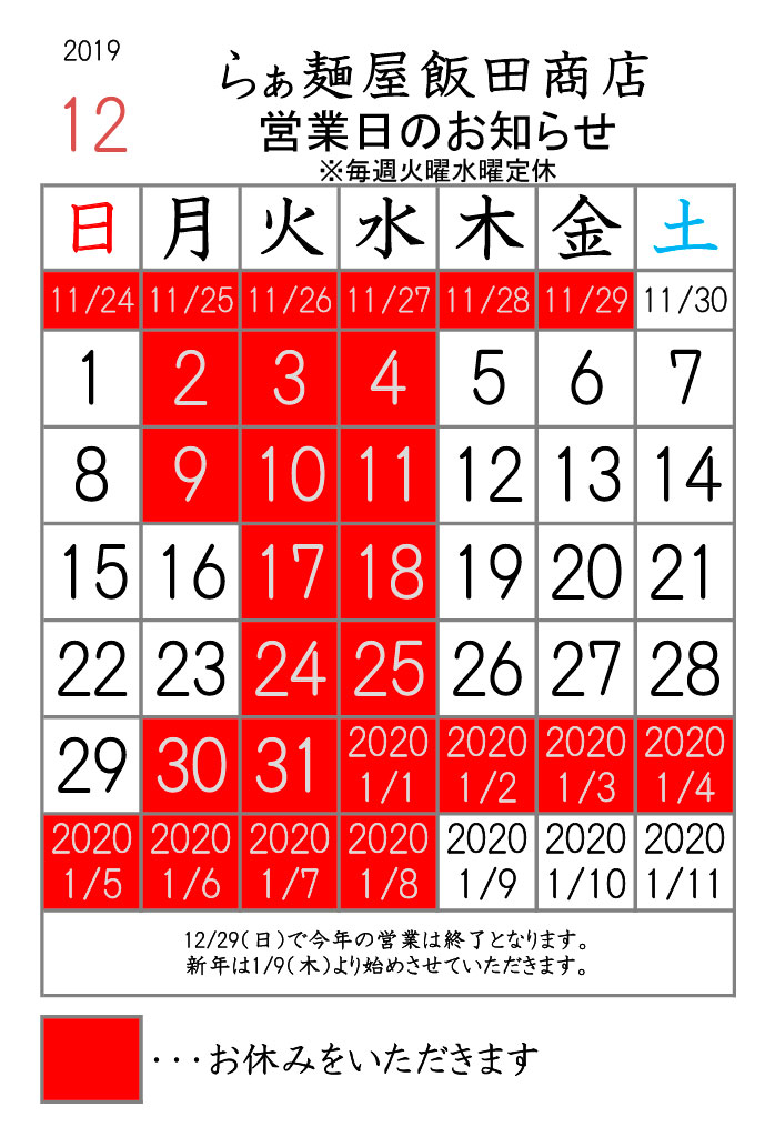 2019年11・12月の営業カレンダー